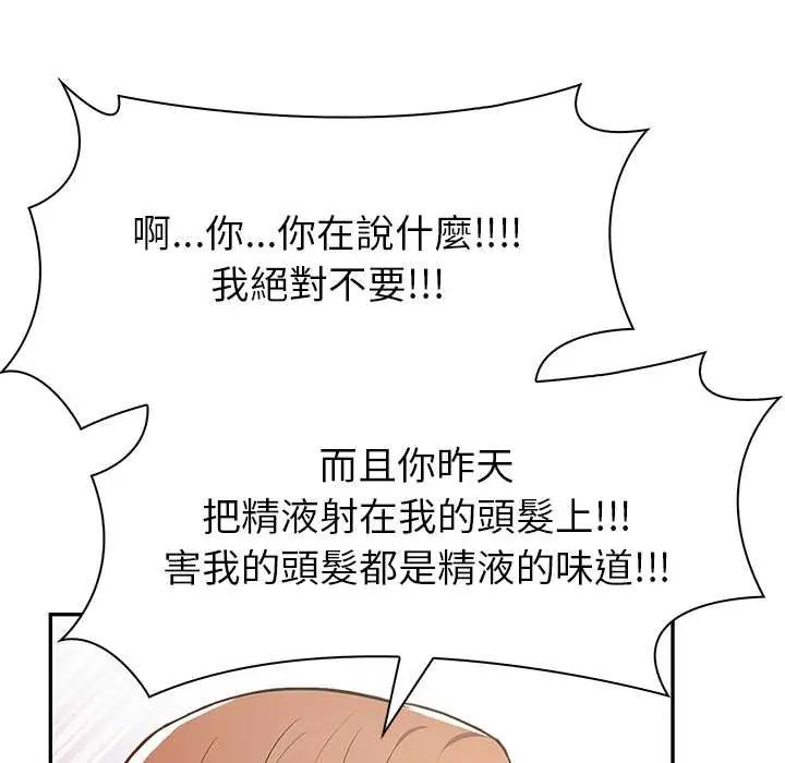 高薪兼職的代價，第2話，第 131 页