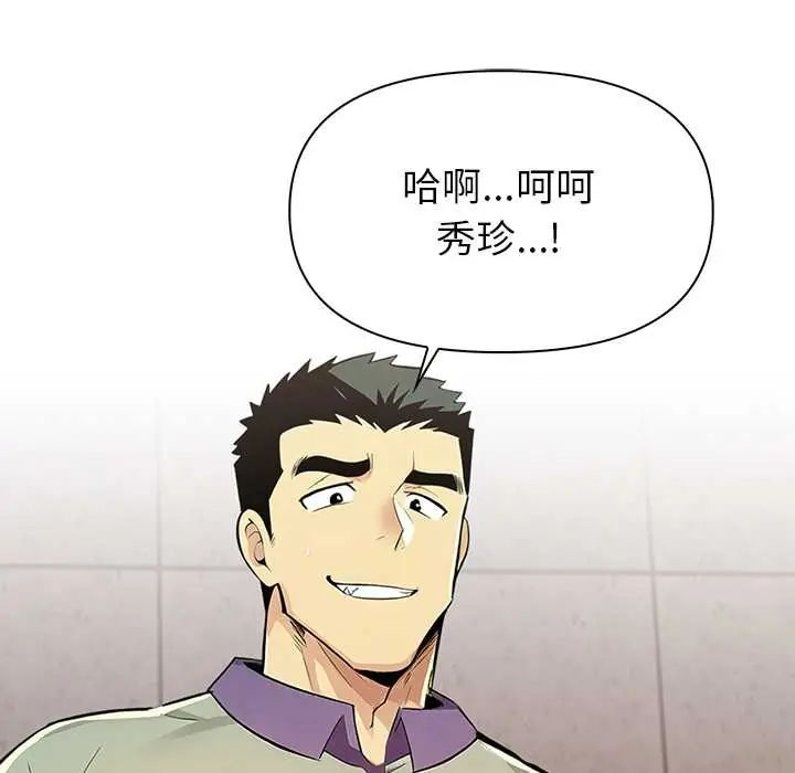 高薪兼職的代價，第2話，第 44 页