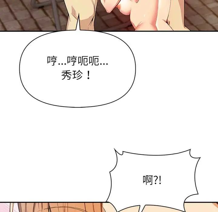 高薪兼職的代價，第2話，第 49 页