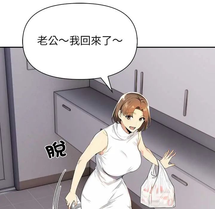 高薪兼職的代價，第2話，第 69 页
