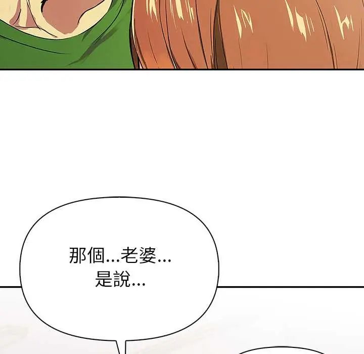 高薪兼職的代價，第2話，第 84 页