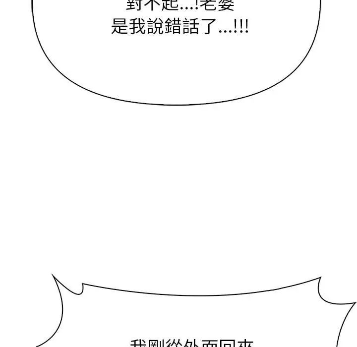 高薪兼職的代價，第2話，第 95 页