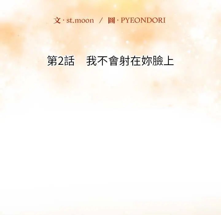 高薪兼職的代價，第2話，第 17 页
