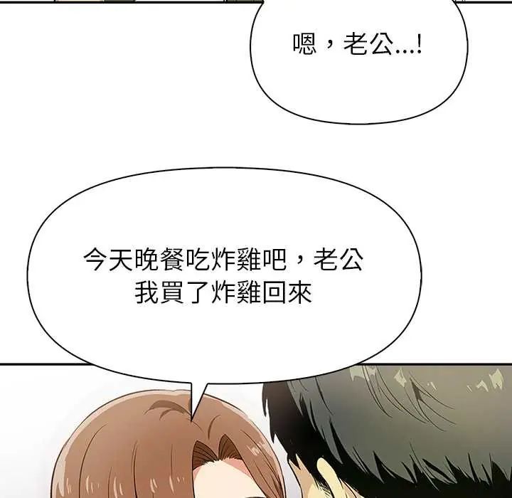 高薪兼職的代價，第2話，第 77 页