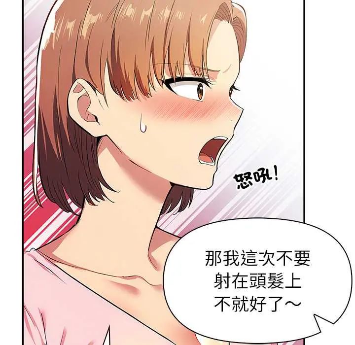 高薪兼職的代價，第2話，第 132 页