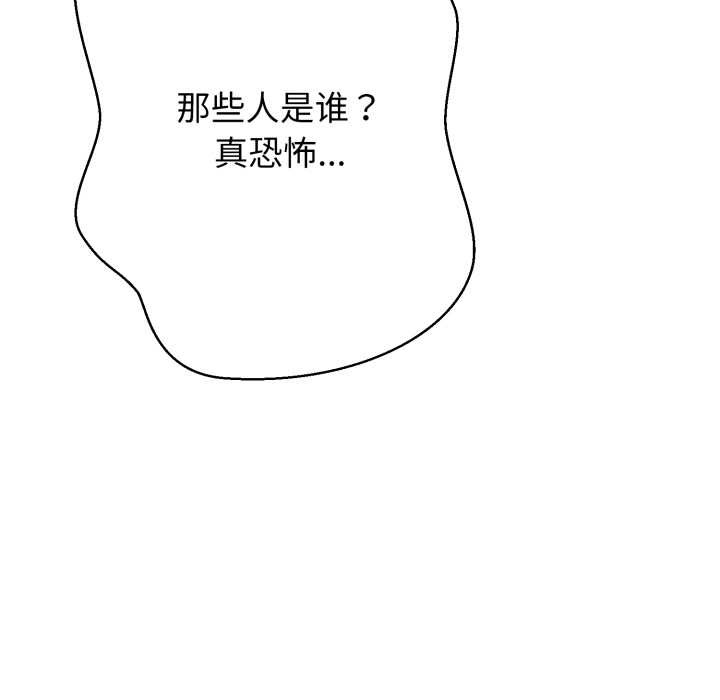 黑幫千金養成記，第1話，第 205 页