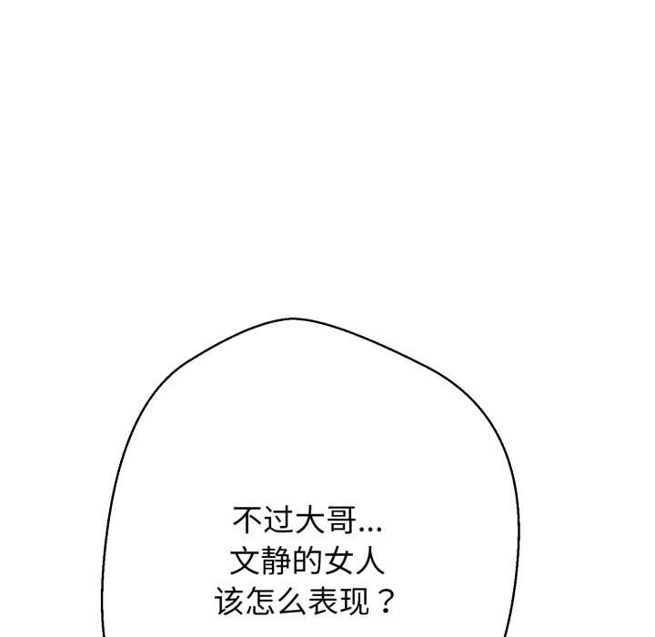 黑幫千金養成記，第1話，第 197 页