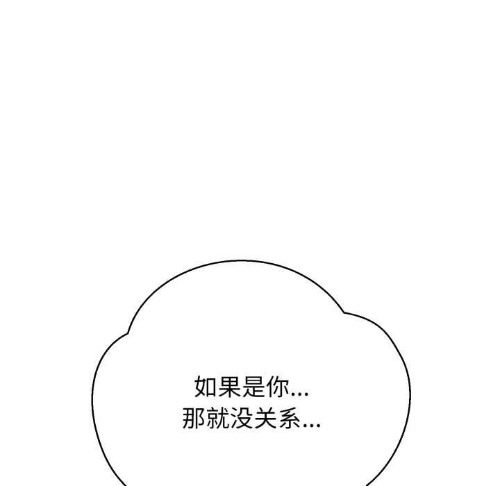 黑幫千金養成記，第1話，第 69 页