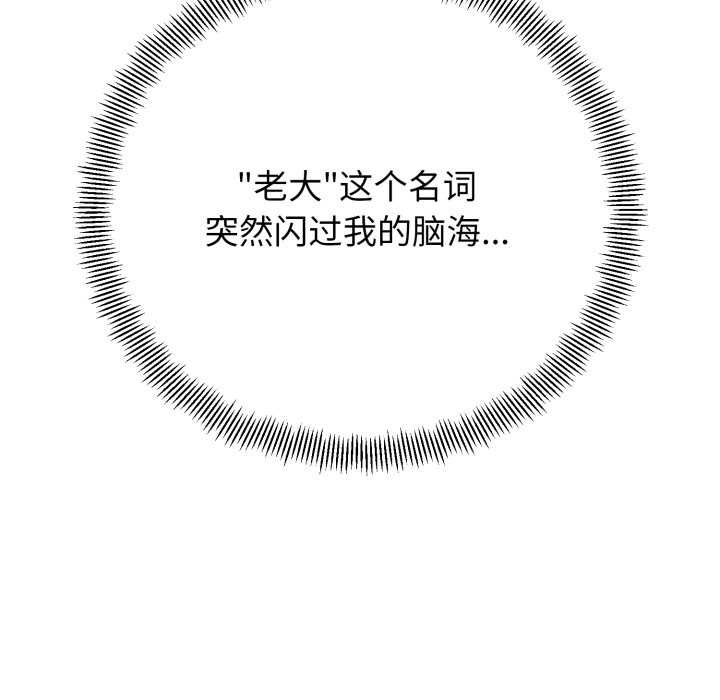 黑幫千金養成記，第1話，第 263 页