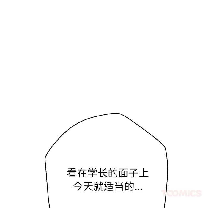 黑幫千金養成記，第1話，第 132 页