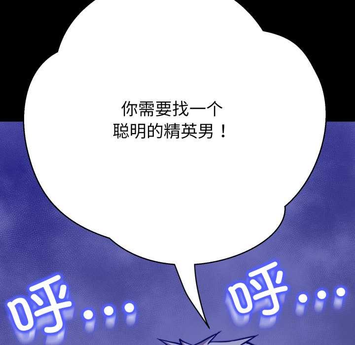 黑幫千金養成記，第2話，第 106 页