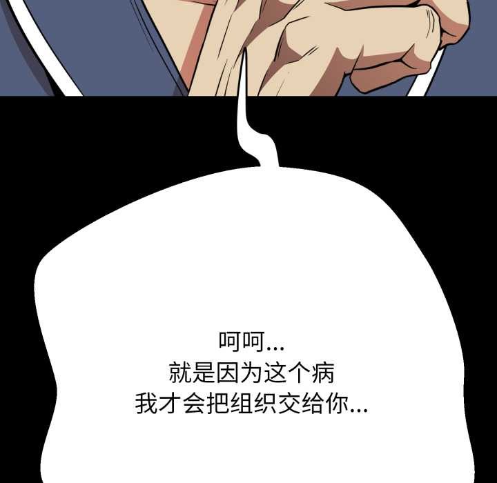 黑幫千金養成記，第2話，第 97 页