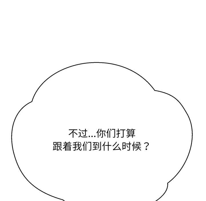 黑幫千金養成記，第2話，第 158 页