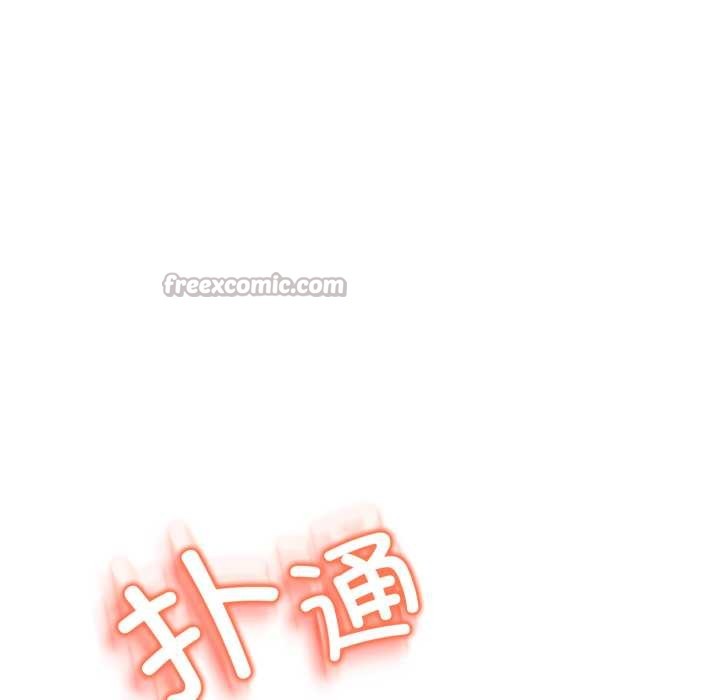 黑幫千金養成記，第2話，第 285 页