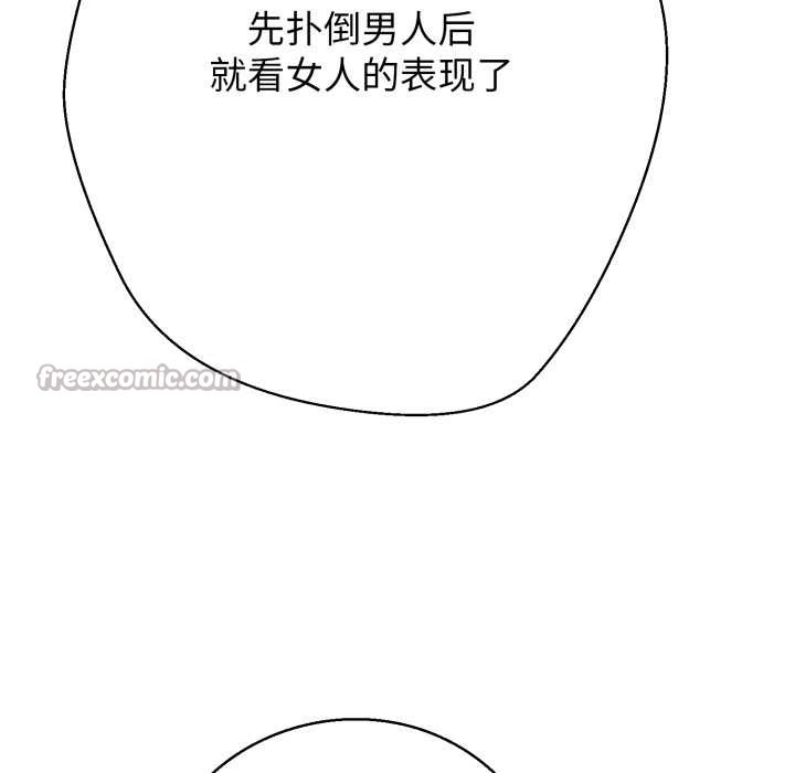 黑幫千金養成記，第3話，第 195 页