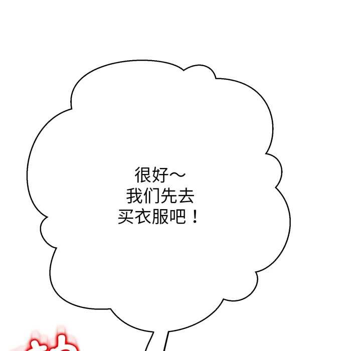 黑幫千金養成記，第3話，第 206 页