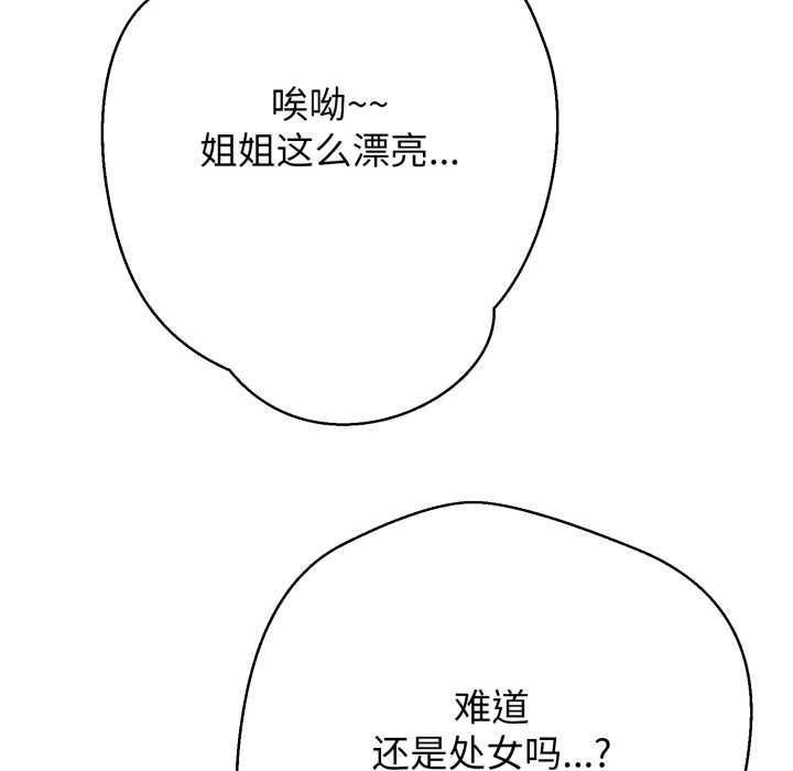 黑幫千金養成記，第3話，第 131 页