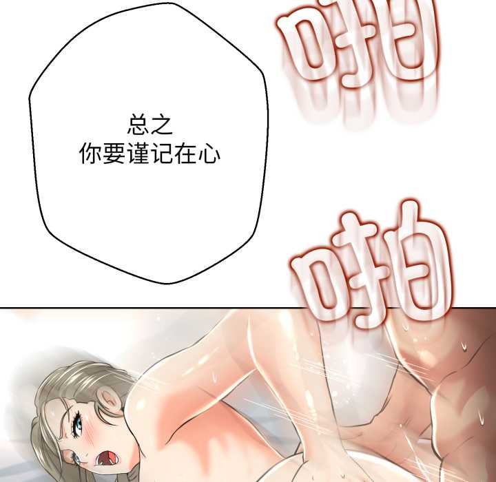 黑幫千金養成記，第3話，第 193 页