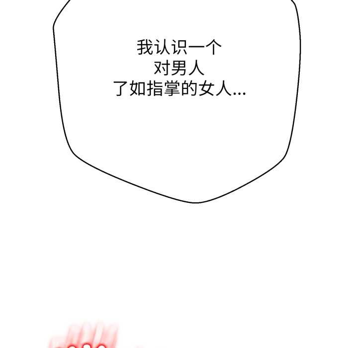 黑幫千金養成記，第3話，第 101 页