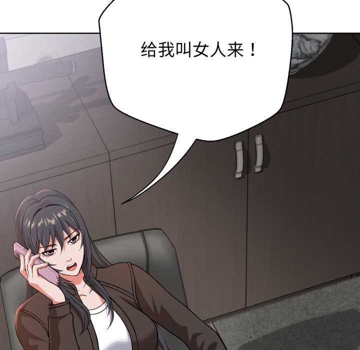 黑幫千金養成記，第3話，第 88 页