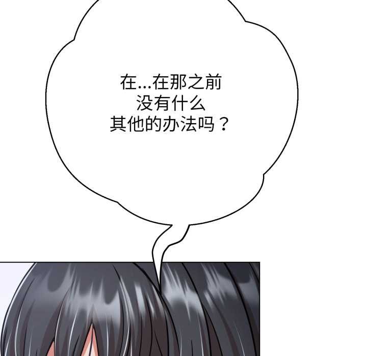 黑幫千金養成記，第3話，第 196 页