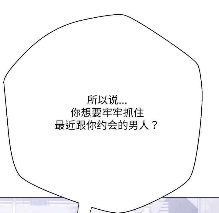 黑幫千金養成記，第3話，第 127 页