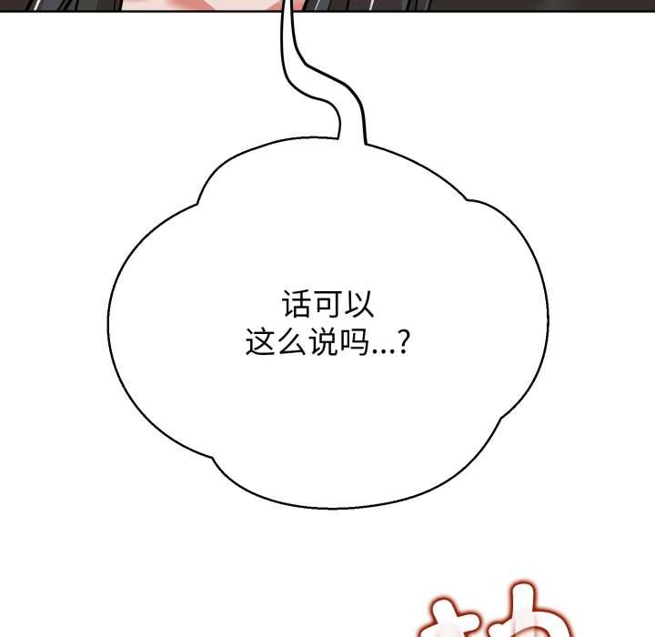 黑幫千金養成記，第3話，第 192 页