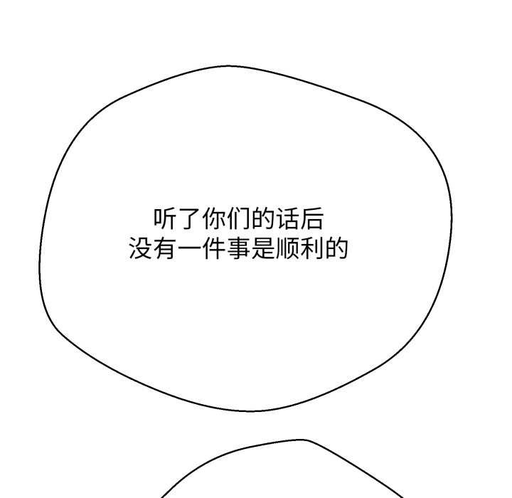 黑幫千金養成記，第3話，第 87 页