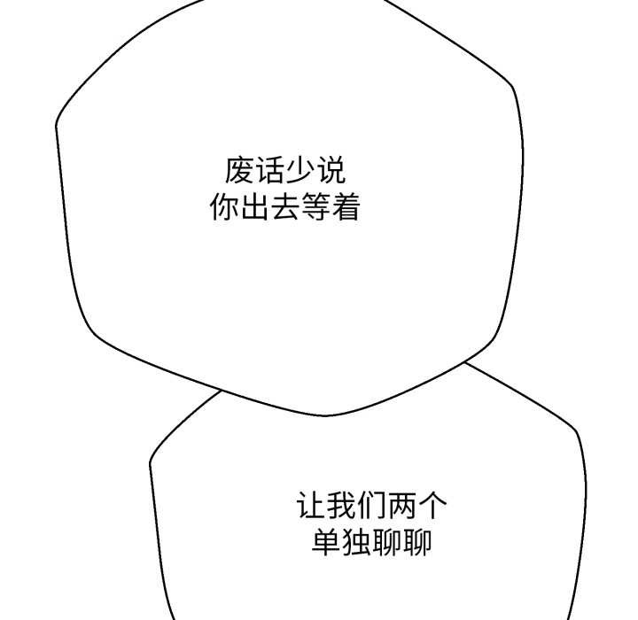 黑幫千金養成記，第3話，第 122 页