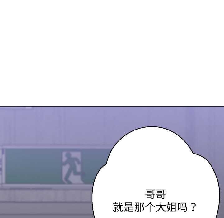 黑幫千金養成記，第3話，第 116 页