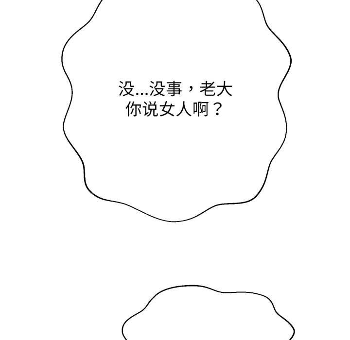 黑幫千金養成記，第3話，第 97 页