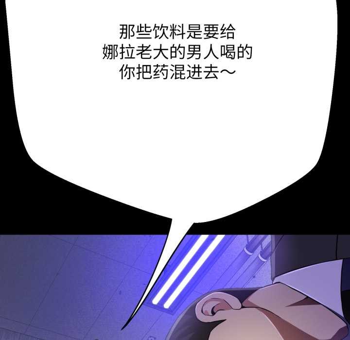 黑幫千金養成記，第3話，第 21 页