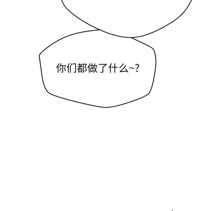 黑幫千金養成記，第3話，第 177 页