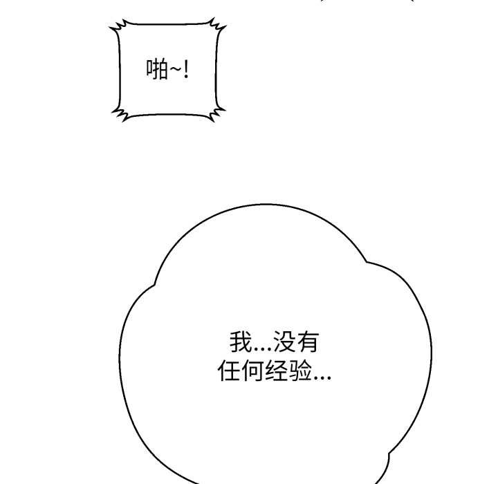 黑幫千金養成記，第3話，第 157 页