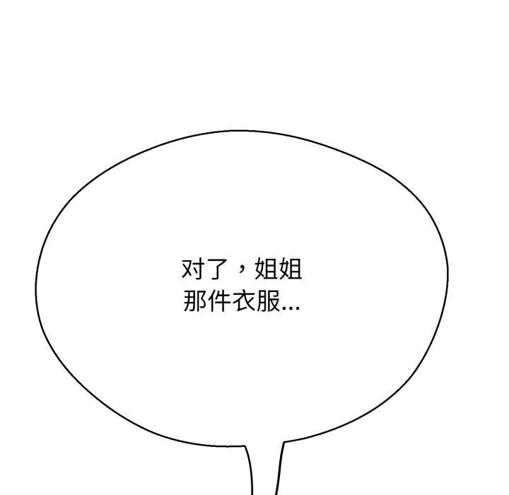 黑幫千金養成記，第4話，第 88 页