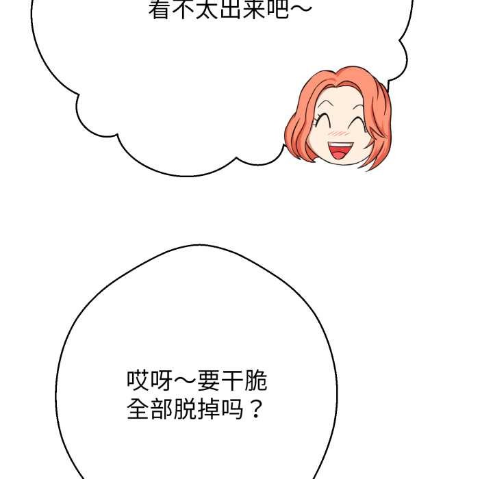 黑幫千金養成記，第4話，第 125 页