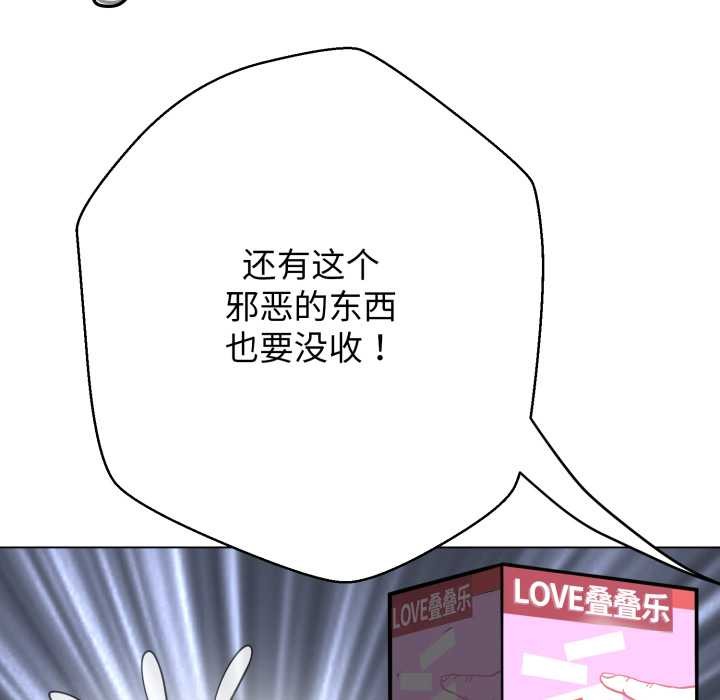 黑幫千金養成記，第4話，第 156 页