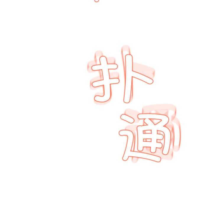 黑幫千金養成記，第4話，第 254 页