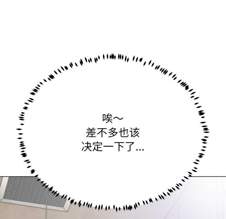 黑幫千金養成記，第4話，第 85 页