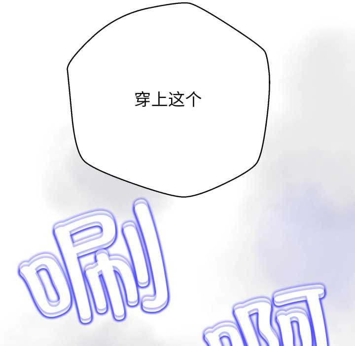 黑幫千金養成記，第4話，第 98 页