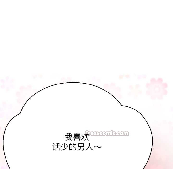 黑幫千金養成記，第4話，第 15 页
