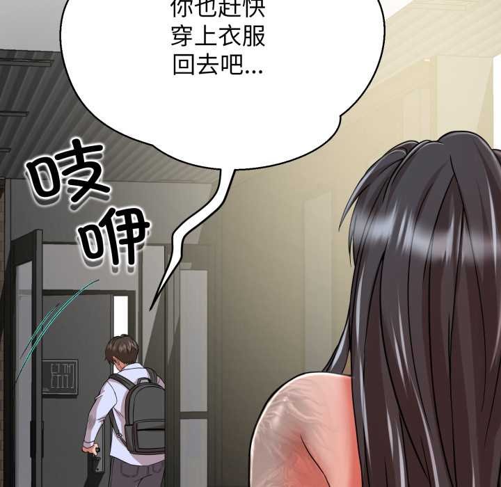 黑幫千金養成記，第5話，第 250 页