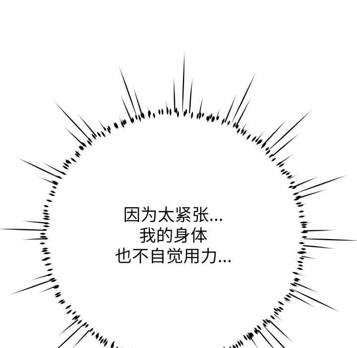黑幫千金養成記，第5話，第 77 页