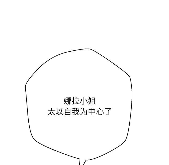 黑幫千金養成記，第6話，第 135 页