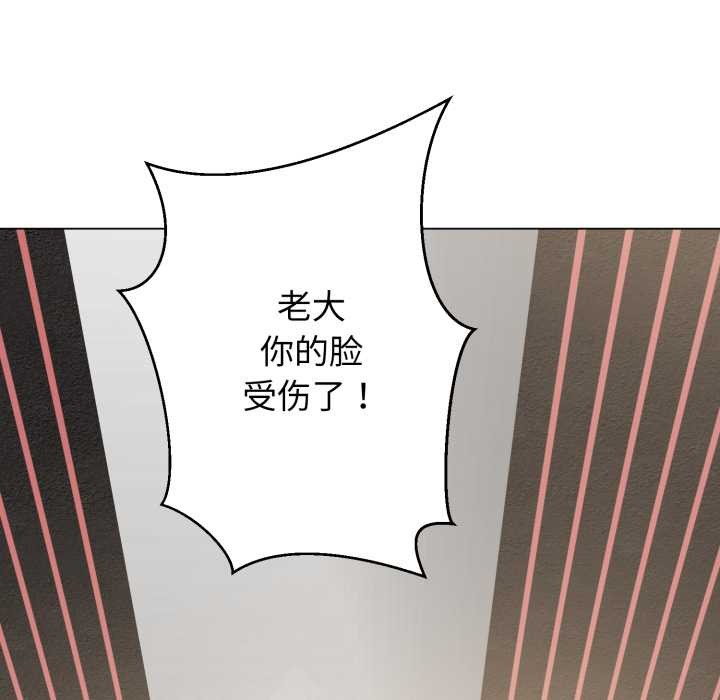 黑幫千金養成記，第6話，第 113 页