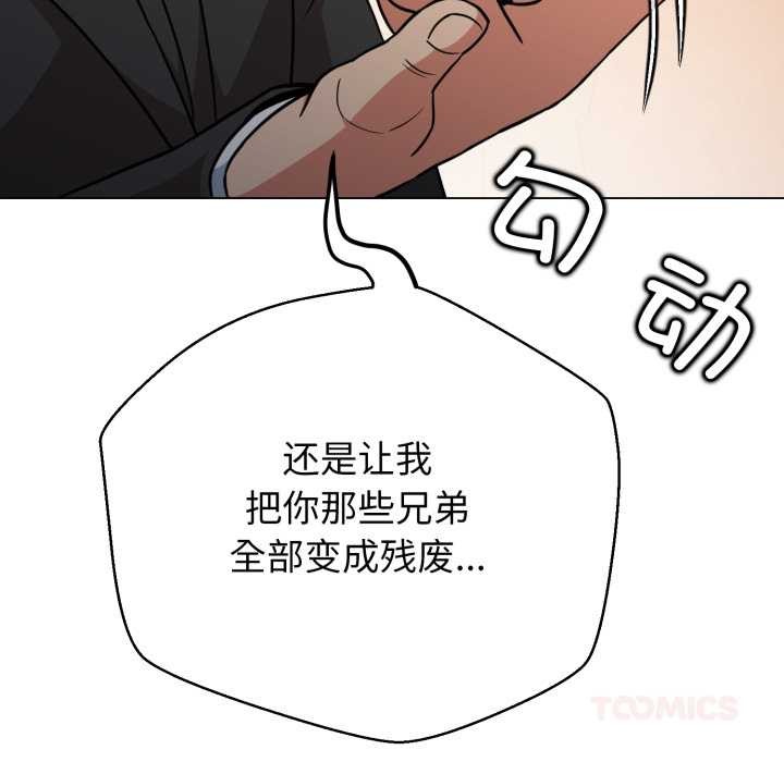黑幫千金養成記，第6話，第 55 页