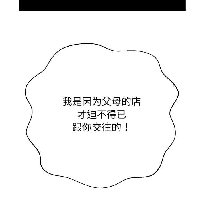 黑幫千金養成記，第6話，第 142 页