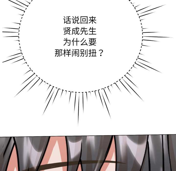 黑幫千金養成記，第6話，第 120 页