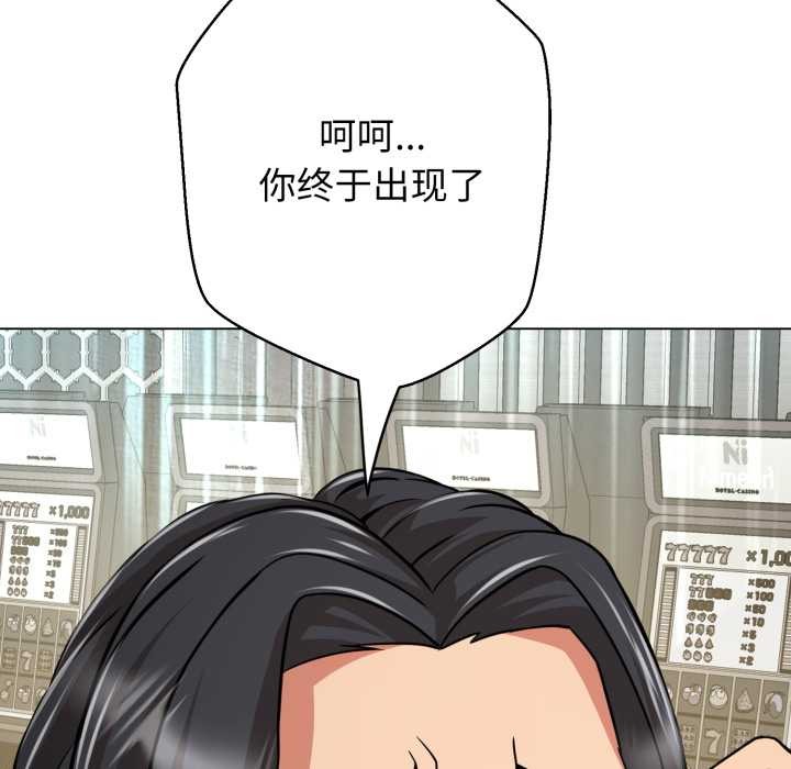 黑幫千金養成記，第6話，第 44 页