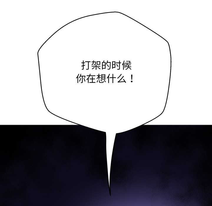 黑幫千金養成記，第6話，第 122 页